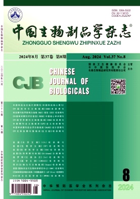 中国生物制品学杂志封面